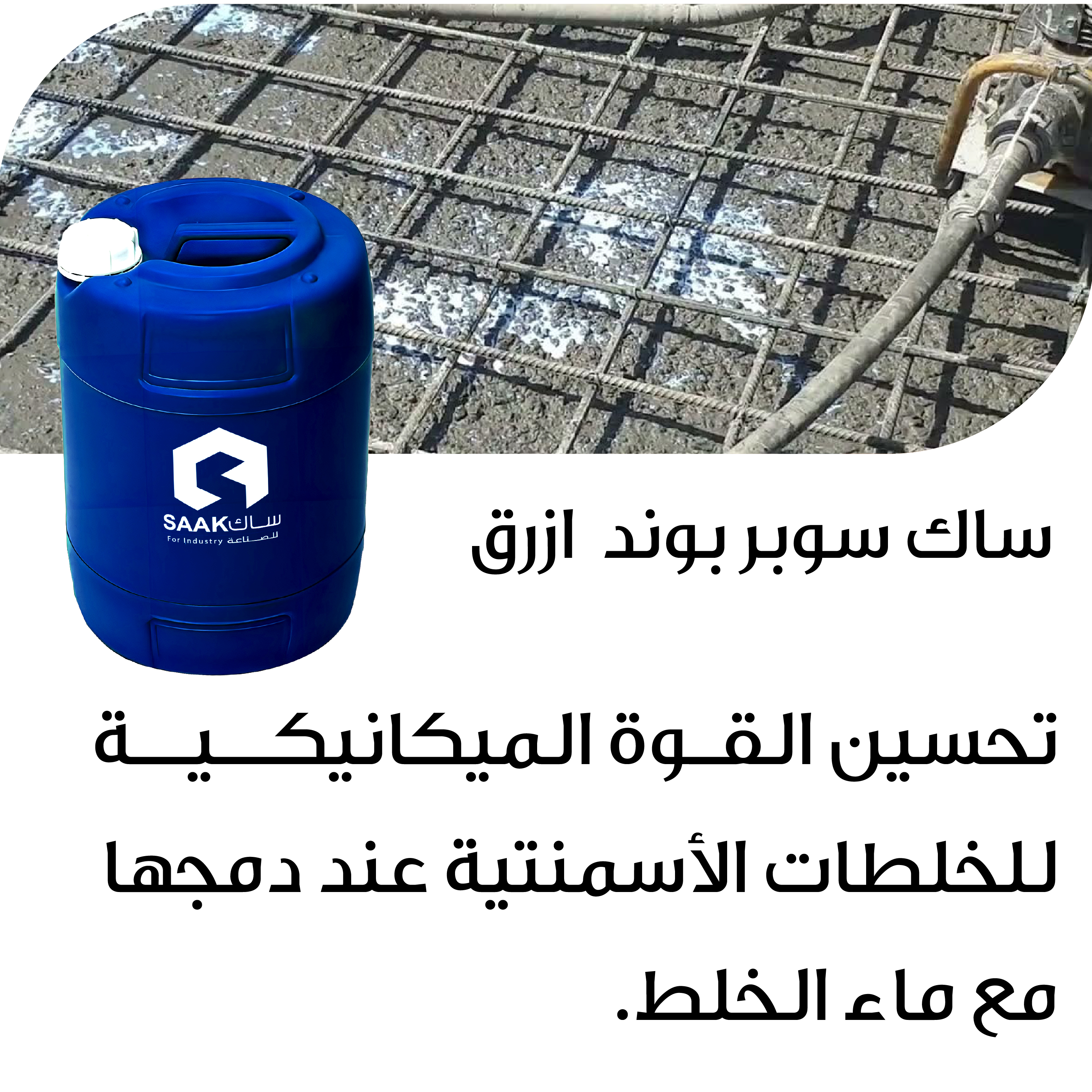 ساك سوبر بوند  ازرق